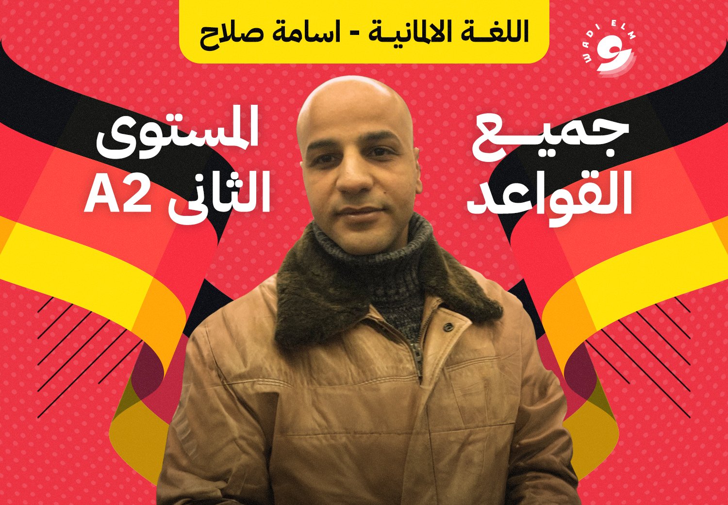 A2 Grammatik: جميع قواعد المستوى الثاني للغة الألمانية